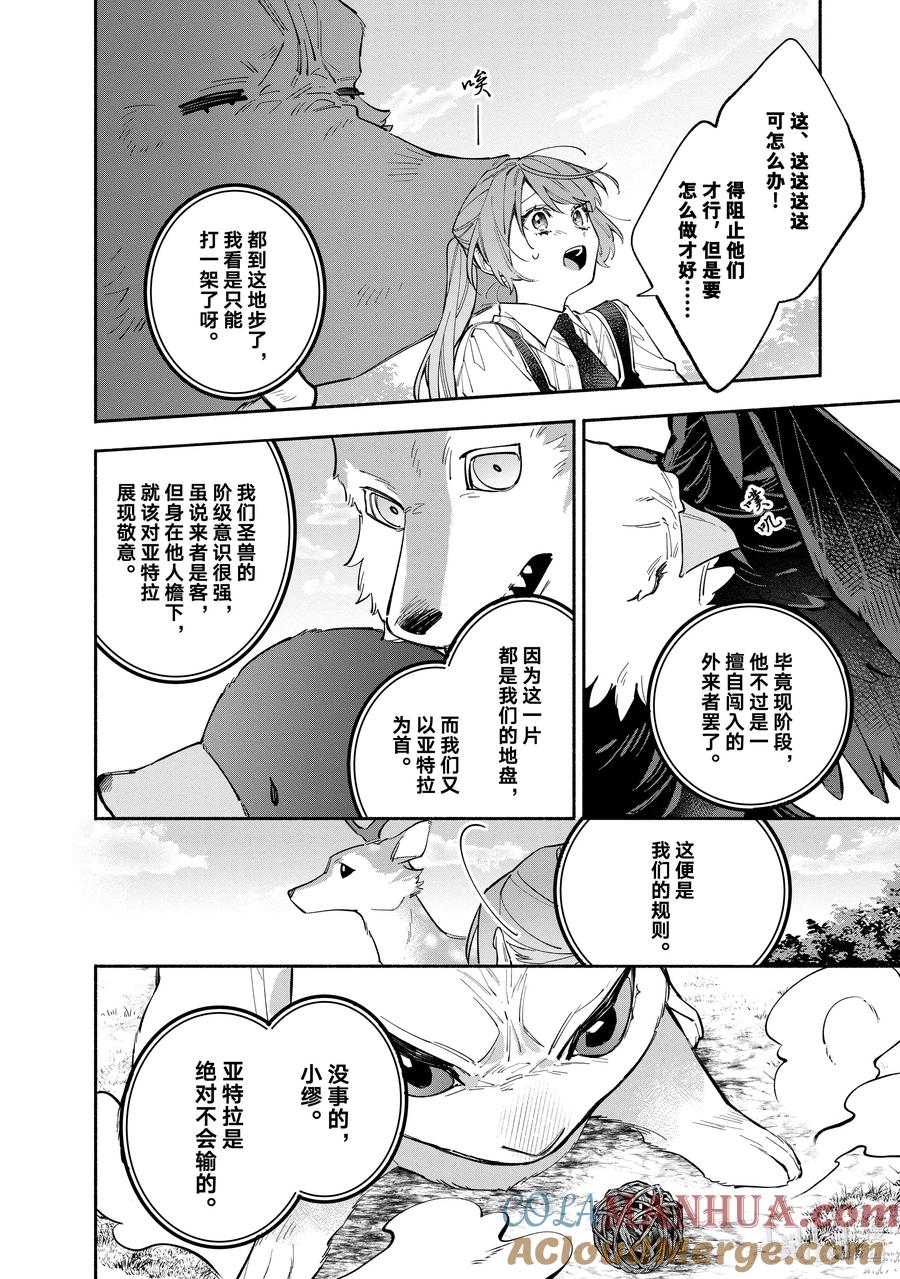 《家里蹲大小姐是懂兽语的圣兽饲养员》35-2 35-2 第4页