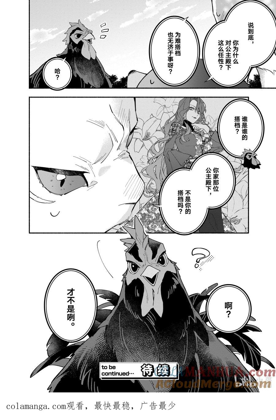《家里蹲大小姐是懂兽语的圣兽饲养员》35-2 35-2 第12页