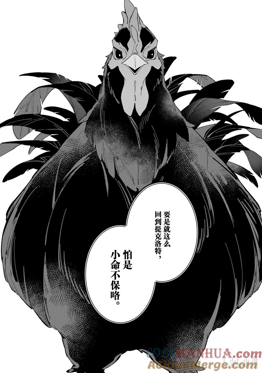《家里蹲大小姐是懂兽语的圣兽饲养员》35-2 35-2 第10页