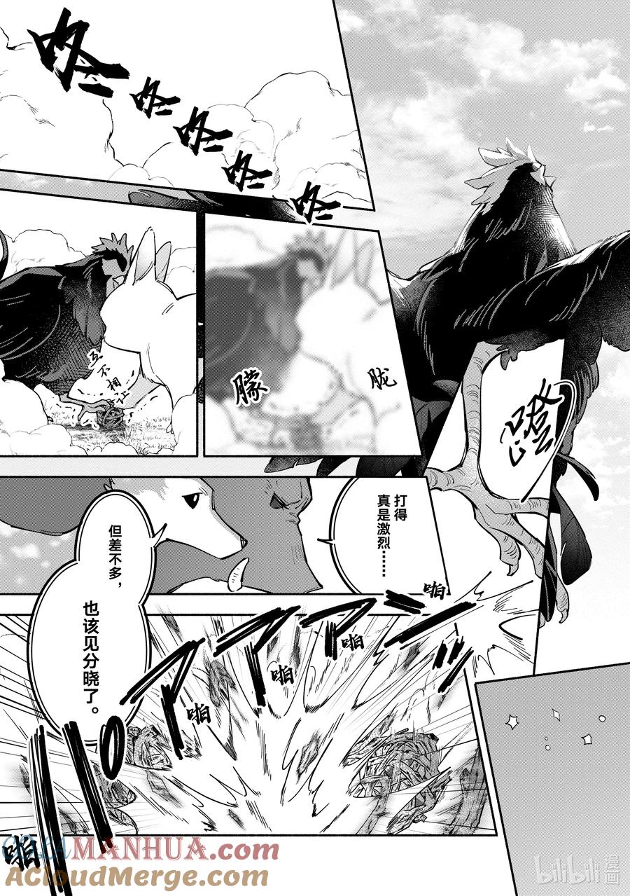 《家里蹲大小姐是懂兽语的圣兽饲养员》35-2 35-2 第7页