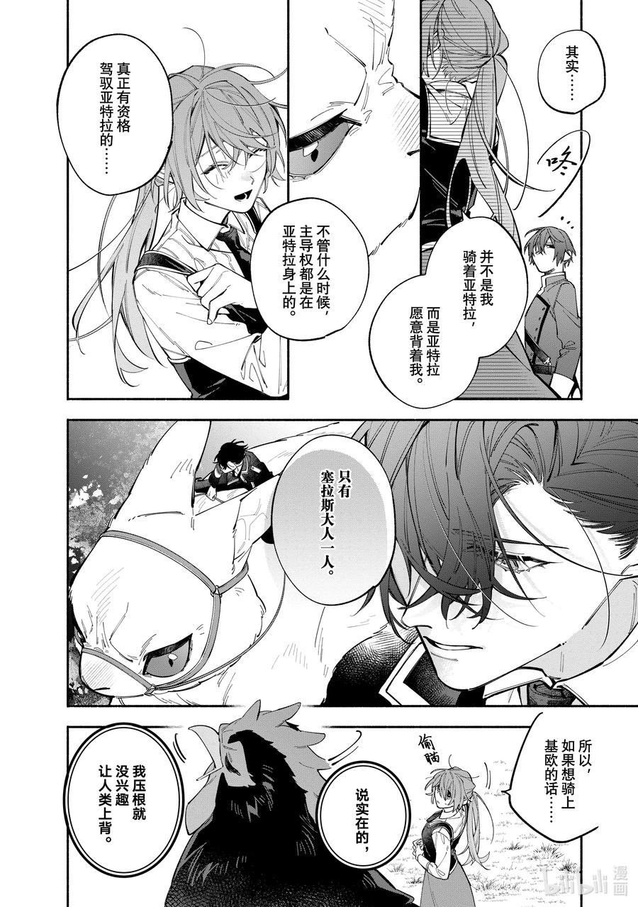 《家里蹲大小姐是懂兽语的圣兽饲养员》36 36 第16页
