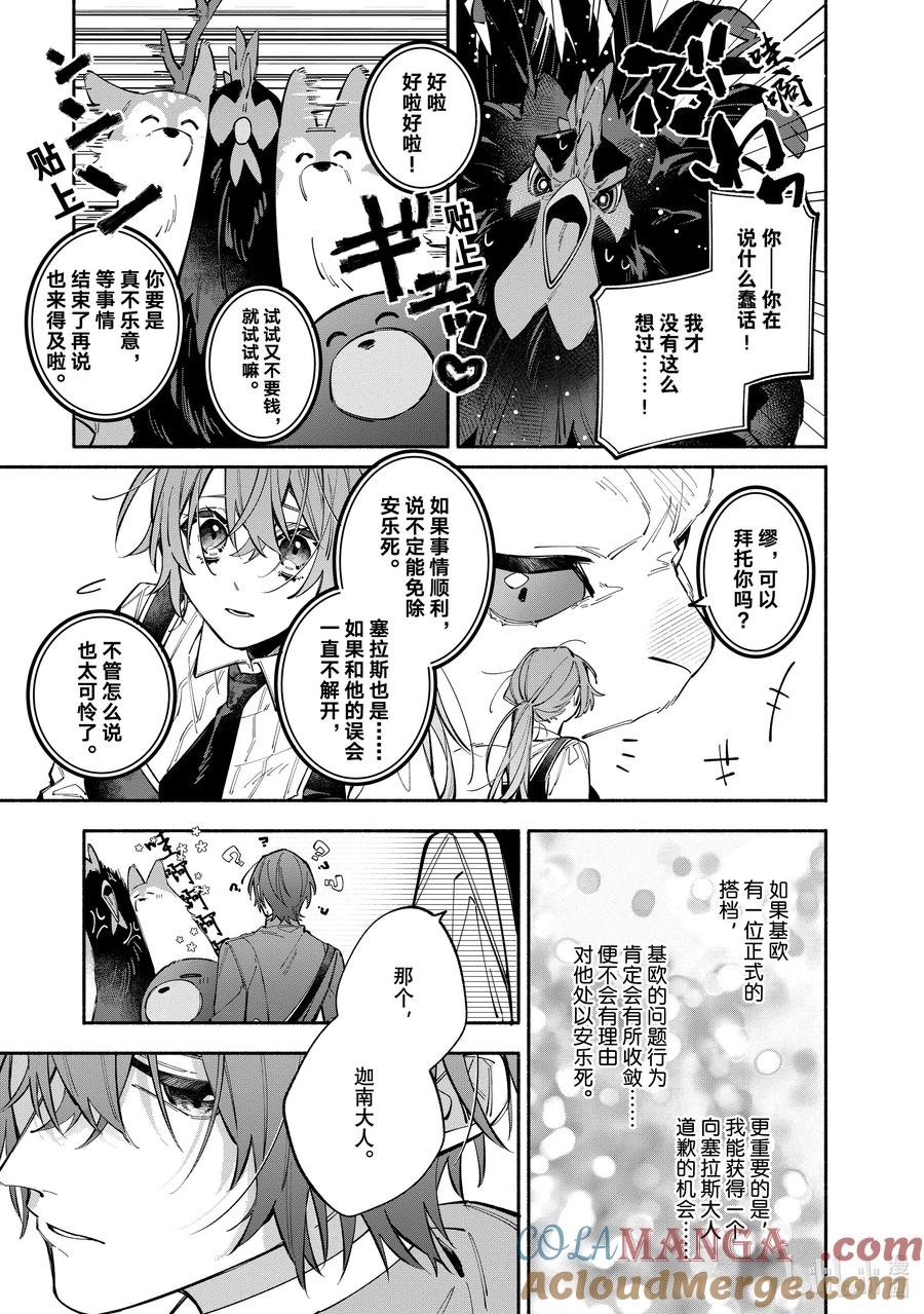 《家里蹲大小姐是懂兽语的圣兽饲养员》36 36 第19页