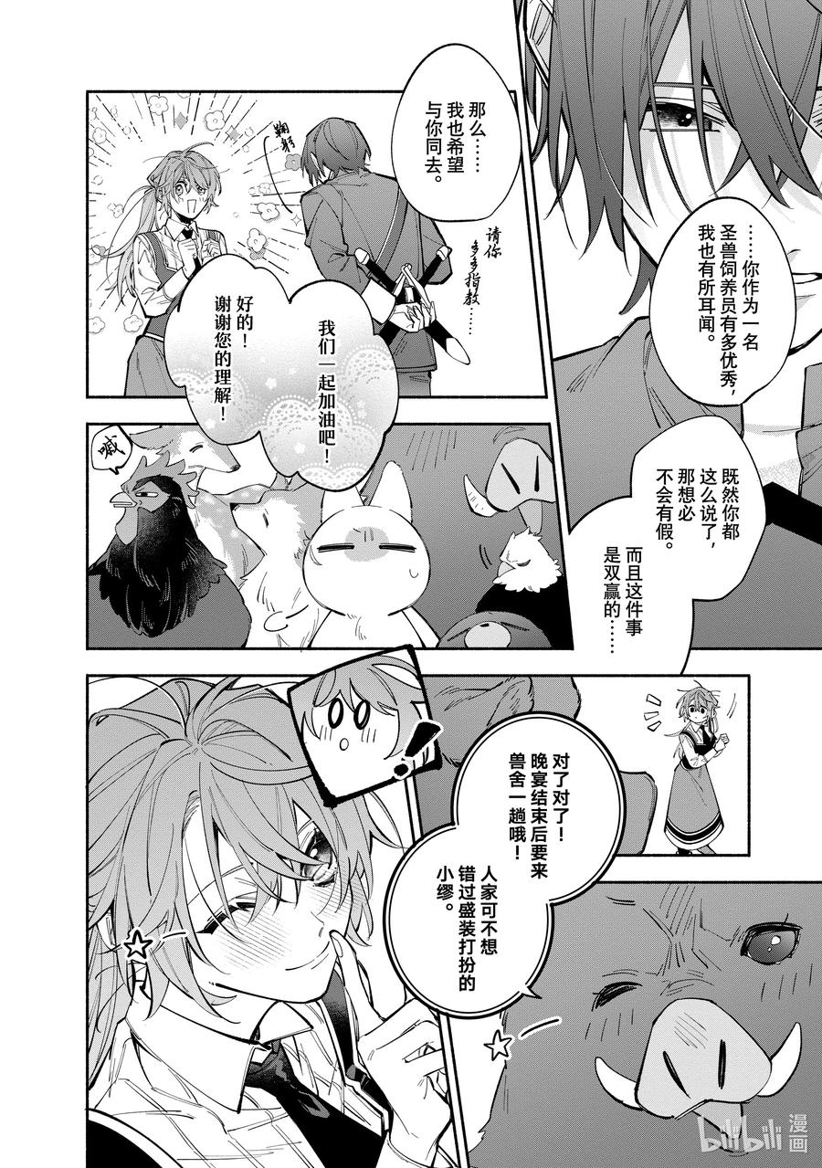 《家里蹲大小姐是懂兽语的圣兽饲养员》36 36 第24页