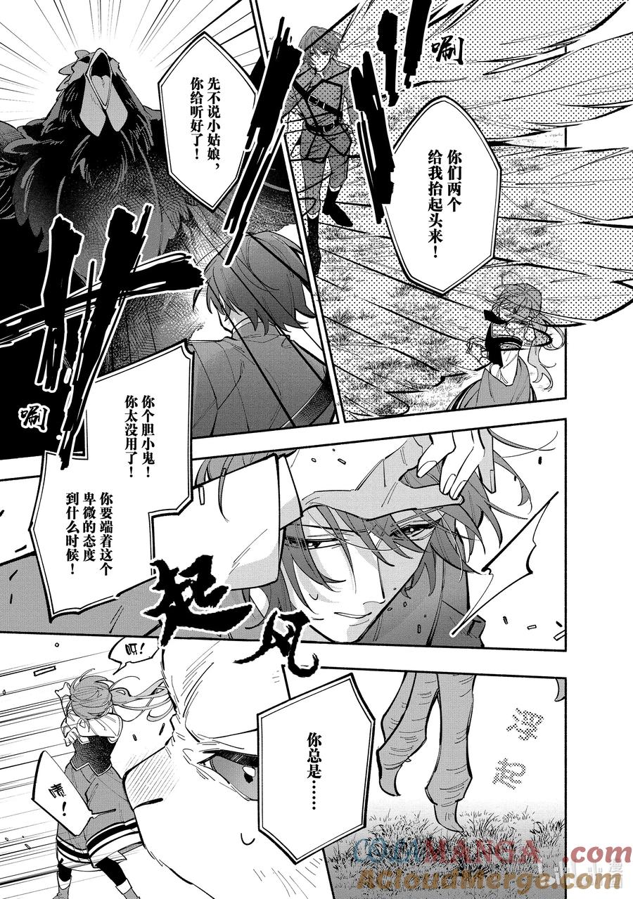 《家里蹲大小姐是懂兽语的圣兽饲养员》36 36 第11页