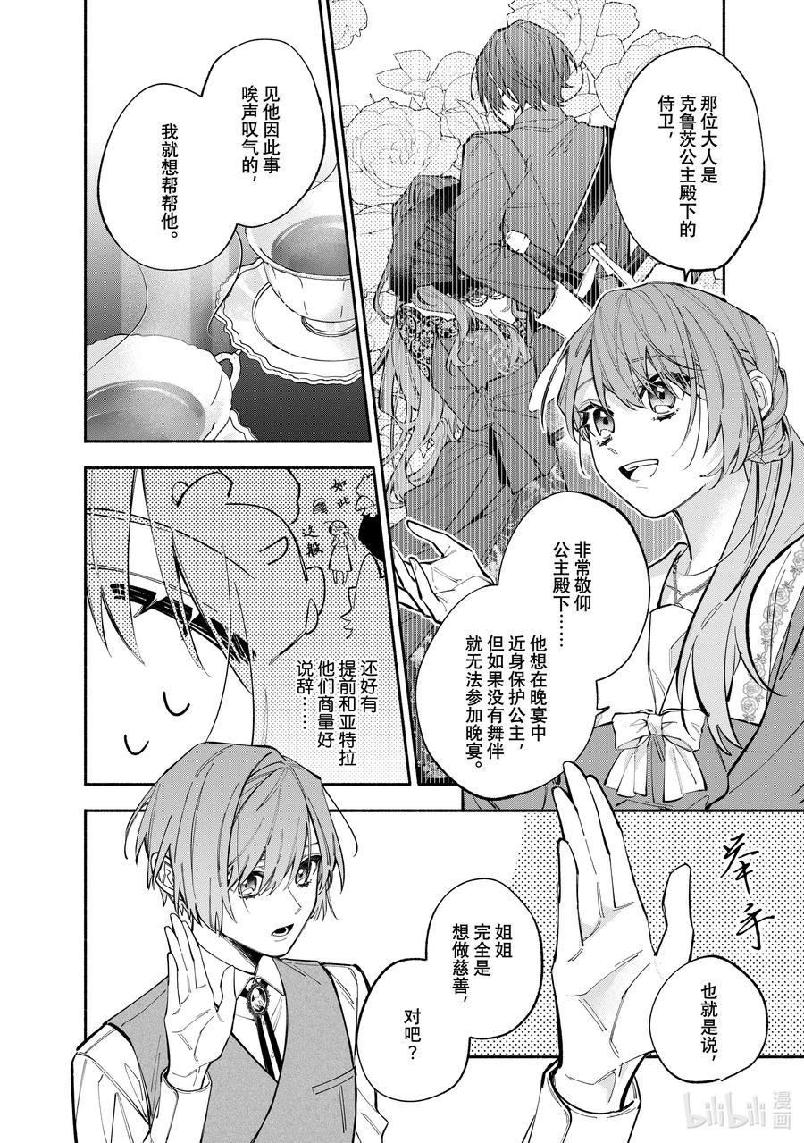 《家里蹲大小姐是懂兽语的圣兽饲养员》36 36 第26页