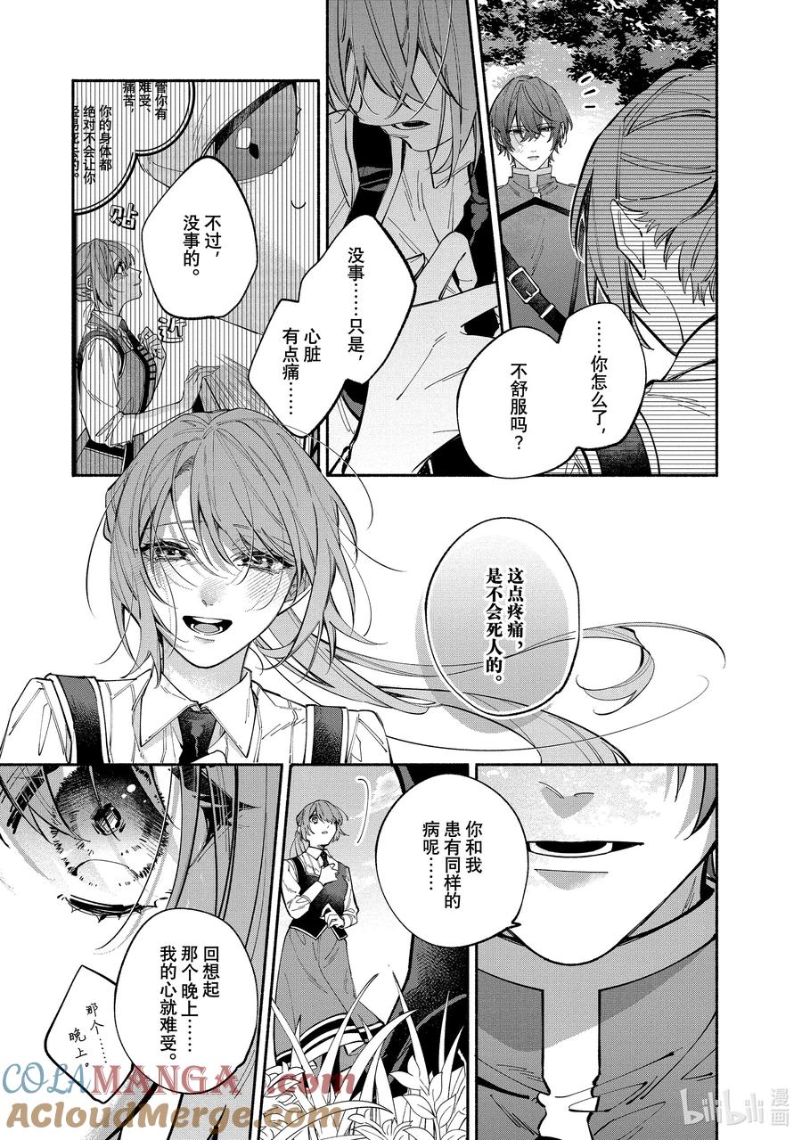 《家里蹲大小姐是懂兽语的圣兽饲养员》36 36 第9页