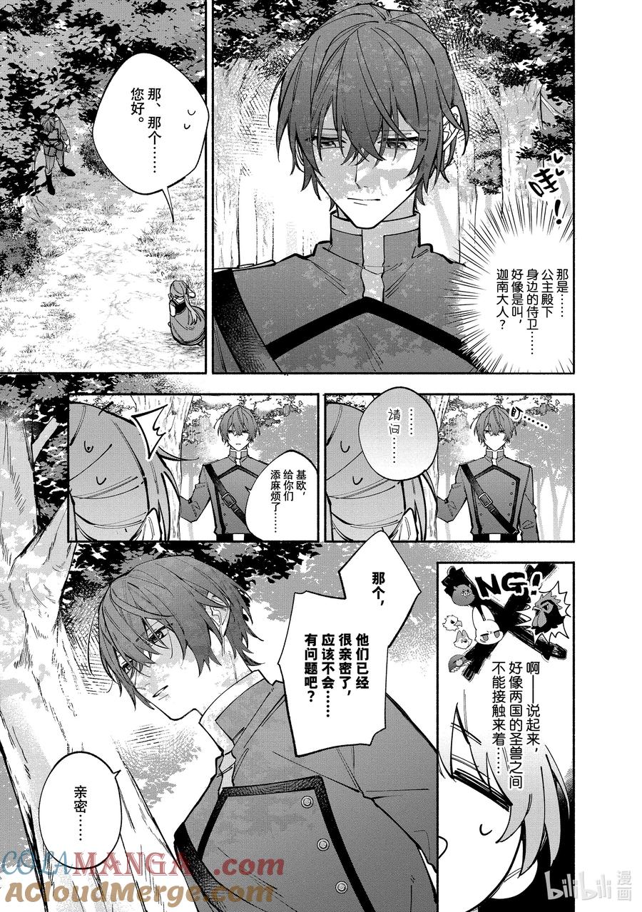 《家里蹲大小姐是懂兽语的圣兽饲养员》36 36 第5页