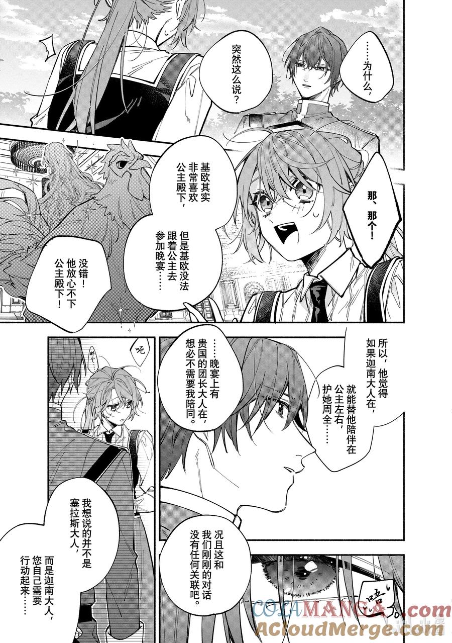 《家里蹲大小姐是懂兽语的圣兽饲养员》36 36 第21页