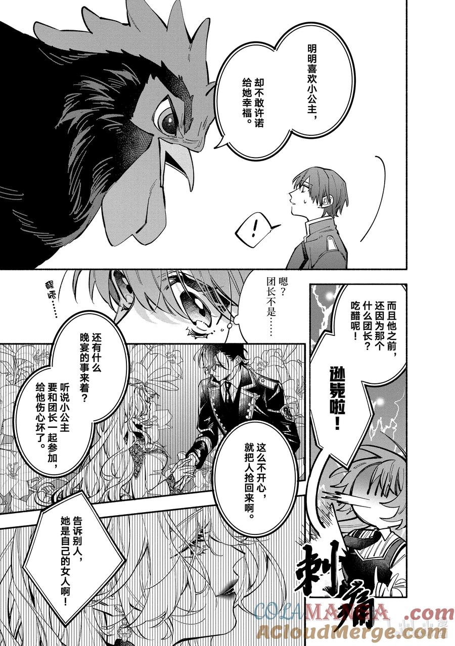 《家里蹲大小姐是懂兽语的圣兽饲养员》36 36 第7页