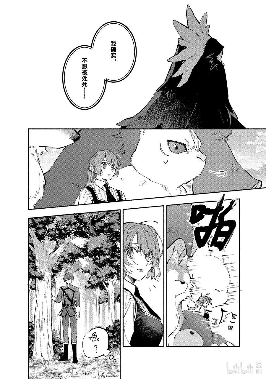 《家里蹲大小姐是懂兽语的圣兽饲养员》36 36 第4页
