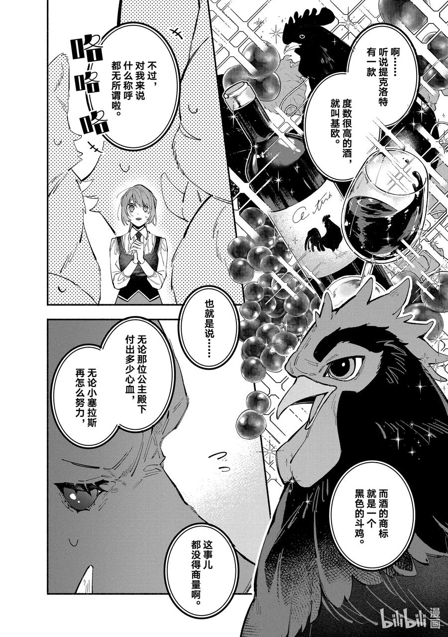 《家里蹲大小姐是懂兽语的圣兽饲养员》36 36 第2页