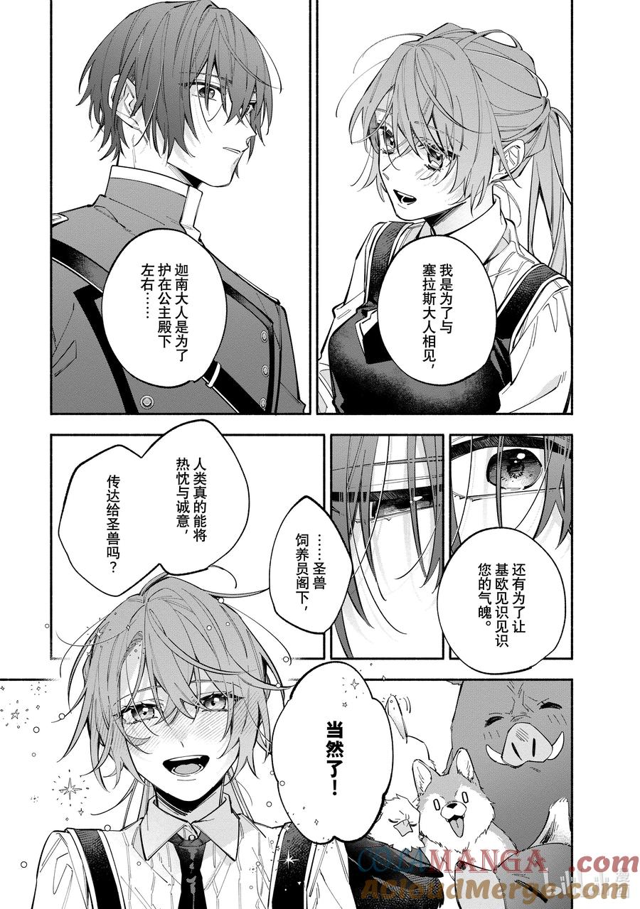 《家里蹲大小姐是懂兽语的圣兽饲养员》36 36 第23页