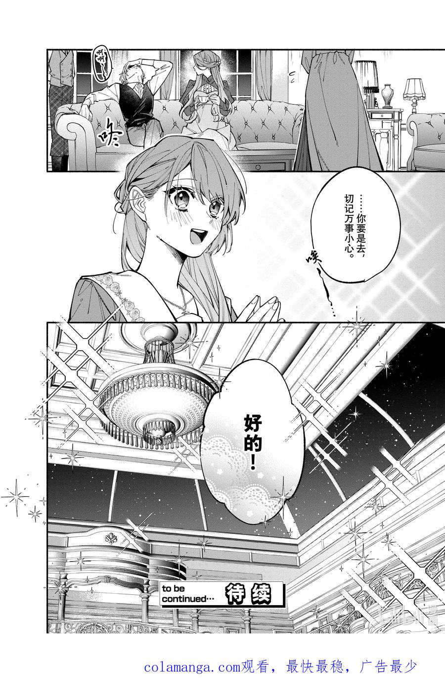 《家里蹲大小姐是懂兽语的圣兽饲养员》36 36 第28页