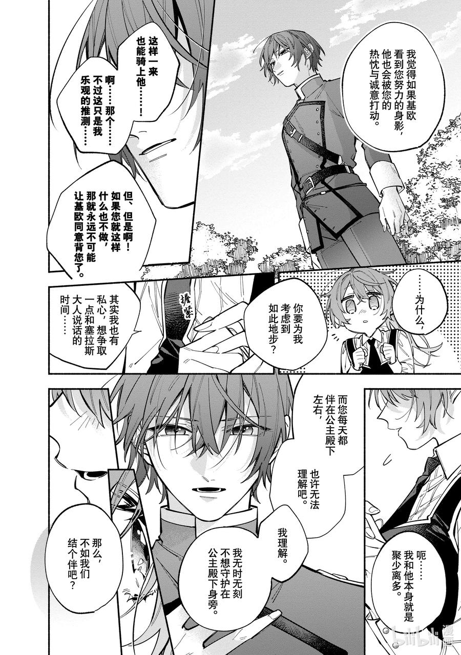 《家里蹲大小姐是懂兽语的圣兽饲养员》36 36 第22页