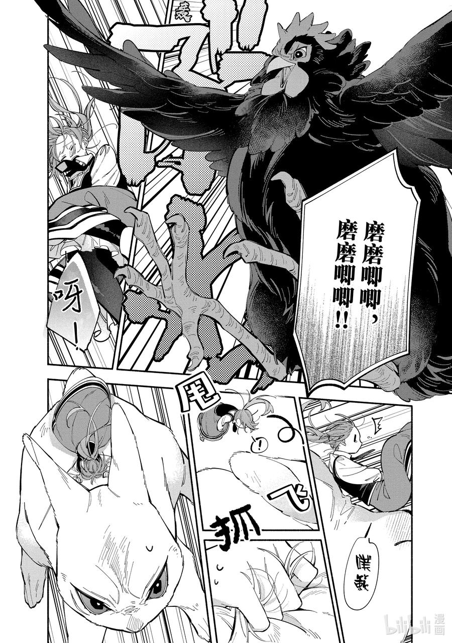《家里蹲大小姐是懂兽语的圣兽饲养员》36 36 第12页