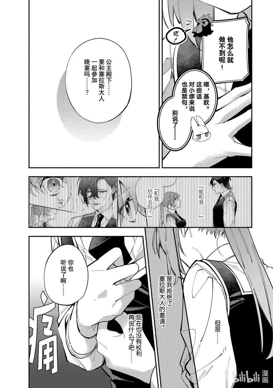 《家里蹲大小姐是懂兽语的圣兽饲养员》36 36 第8页