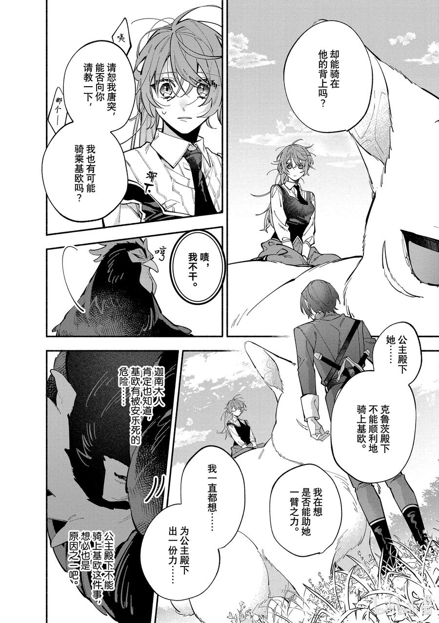 《家里蹲大小姐是懂兽语的圣兽饲养员》36 36 第14页