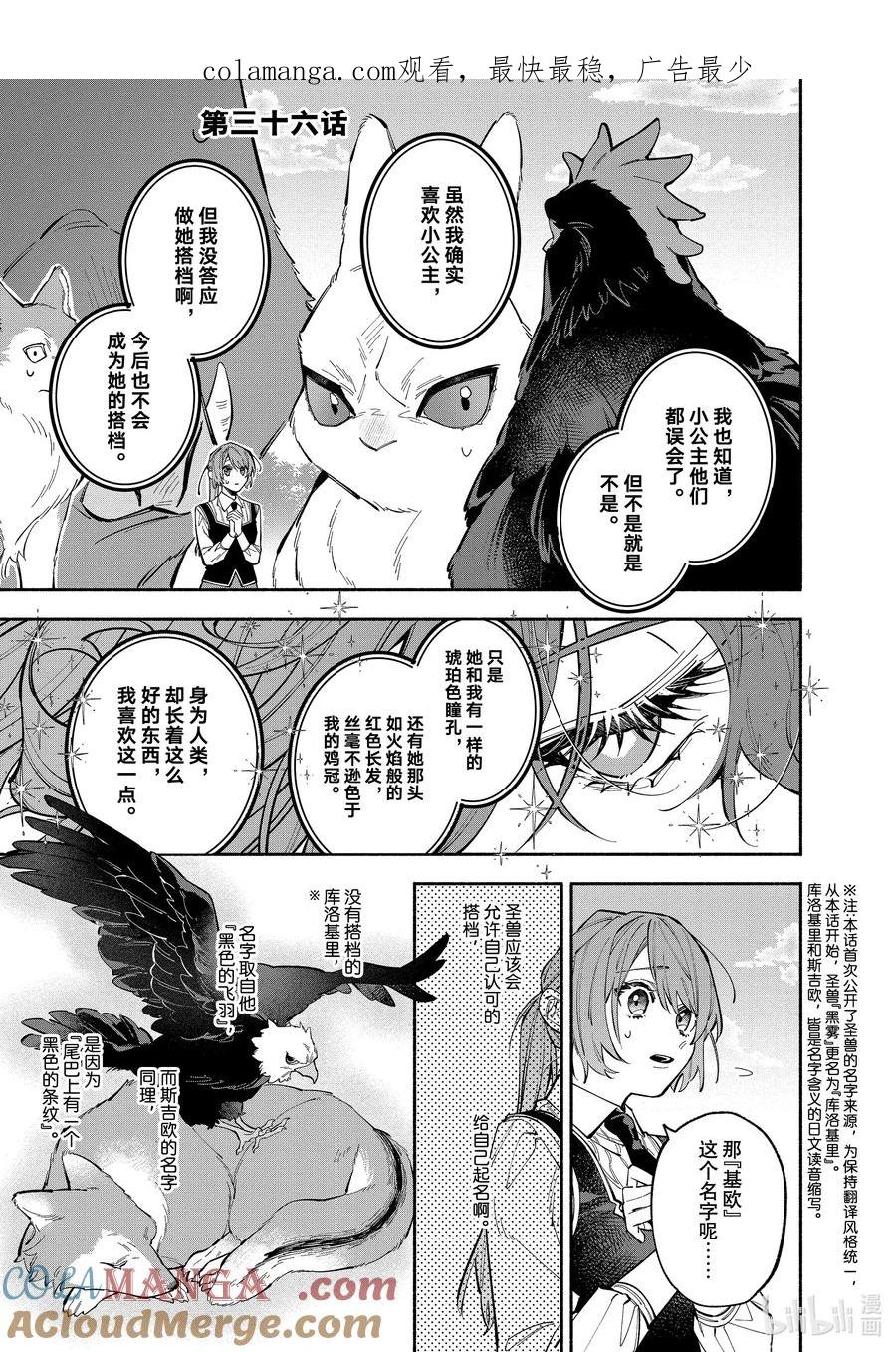 《家里蹲大小姐是懂兽语的圣兽饲养员》36 36 第1页
