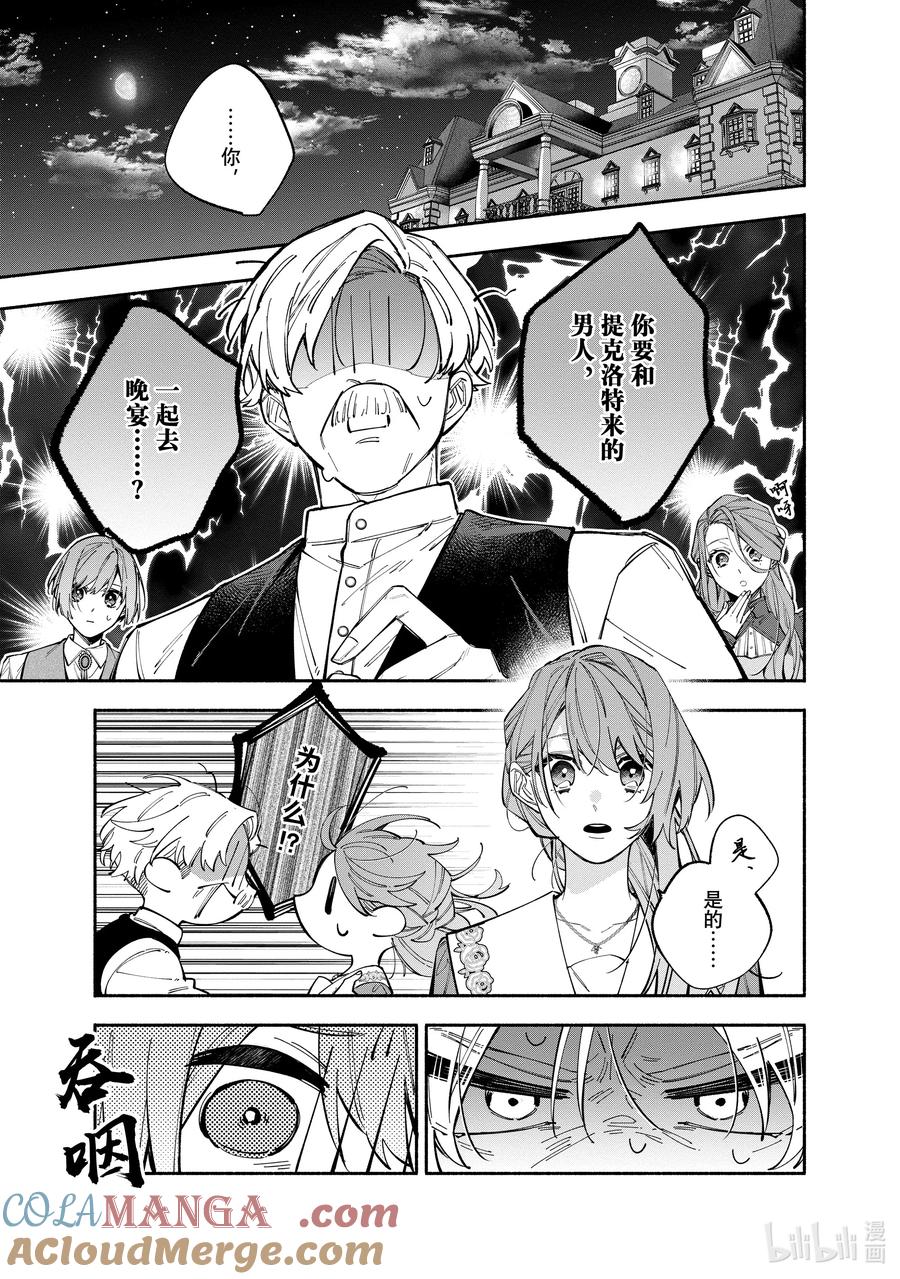 《家里蹲大小姐是懂兽语的圣兽饲养员》36 36 第25页