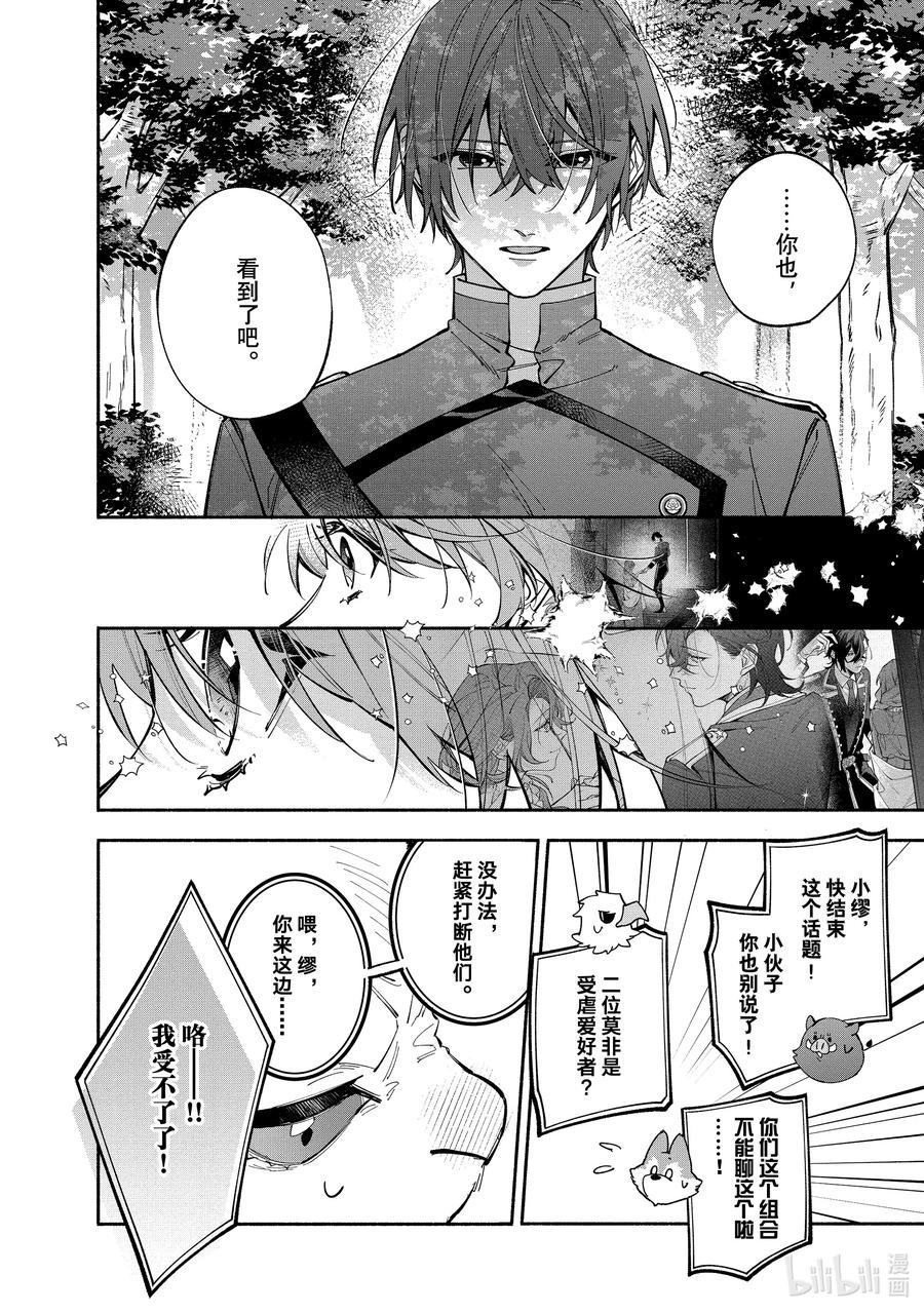 《家里蹲大小姐是懂兽语的圣兽饲养员》36 36 第10页
