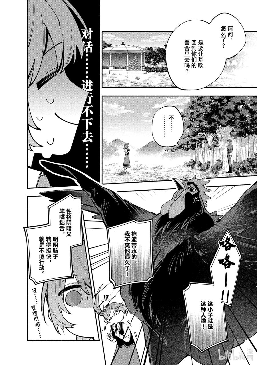 《家里蹲大小姐是懂兽语的圣兽饲养员》36 36 第6页
