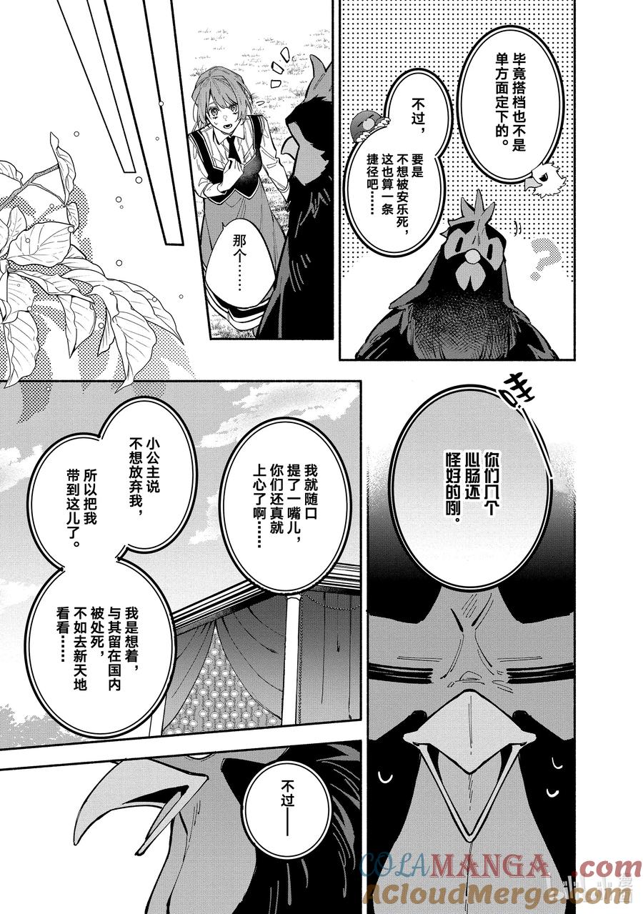 《家里蹲大小姐是懂兽语的圣兽饲养员》36 36 第3页