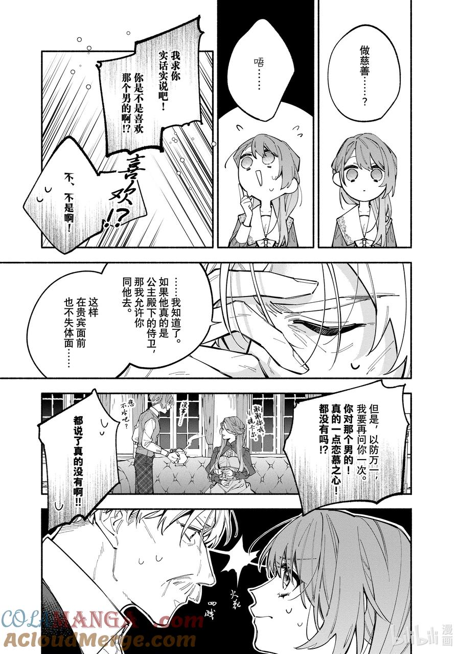 《家里蹲大小姐是懂兽语的圣兽饲养员》36 36 第27页