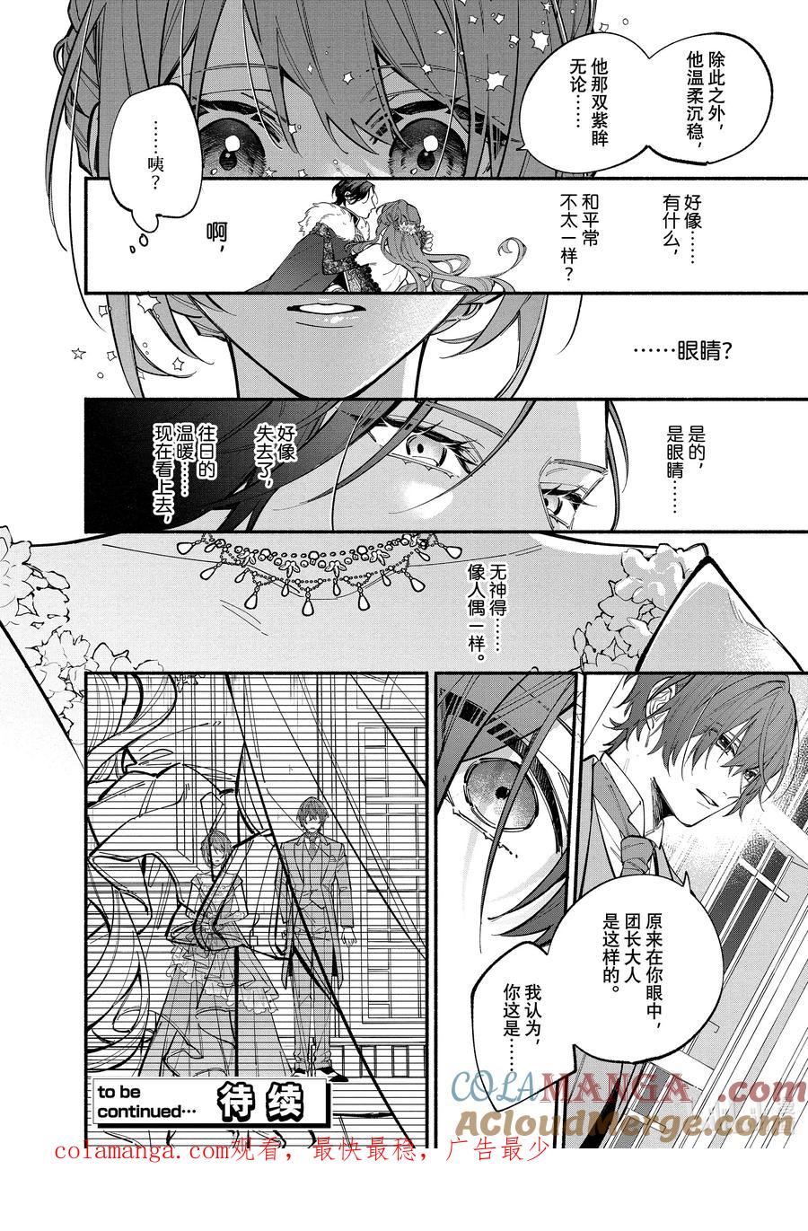 《家里蹲大小姐是懂兽语的圣兽饲养员》37-1 37-1 第14页
