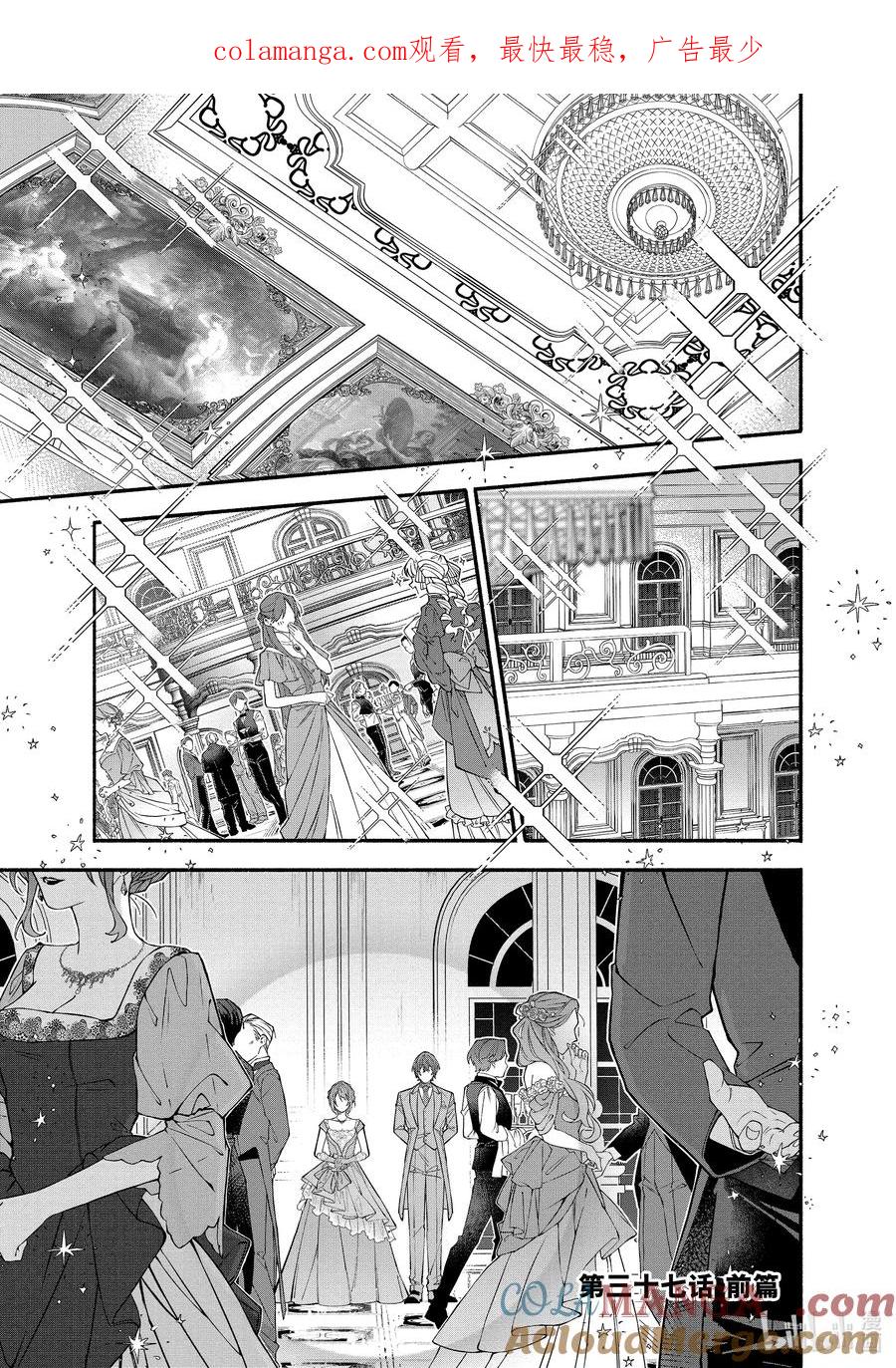 《家里蹲大小姐是懂兽语的圣兽饲养员》37-1 37-1 第1页
