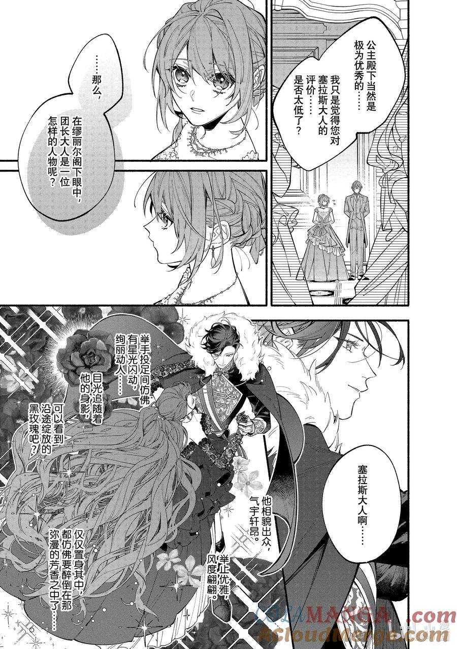 《家里蹲大小姐是懂兽语的圣兽饲养员》37-1 37-1 第13页
