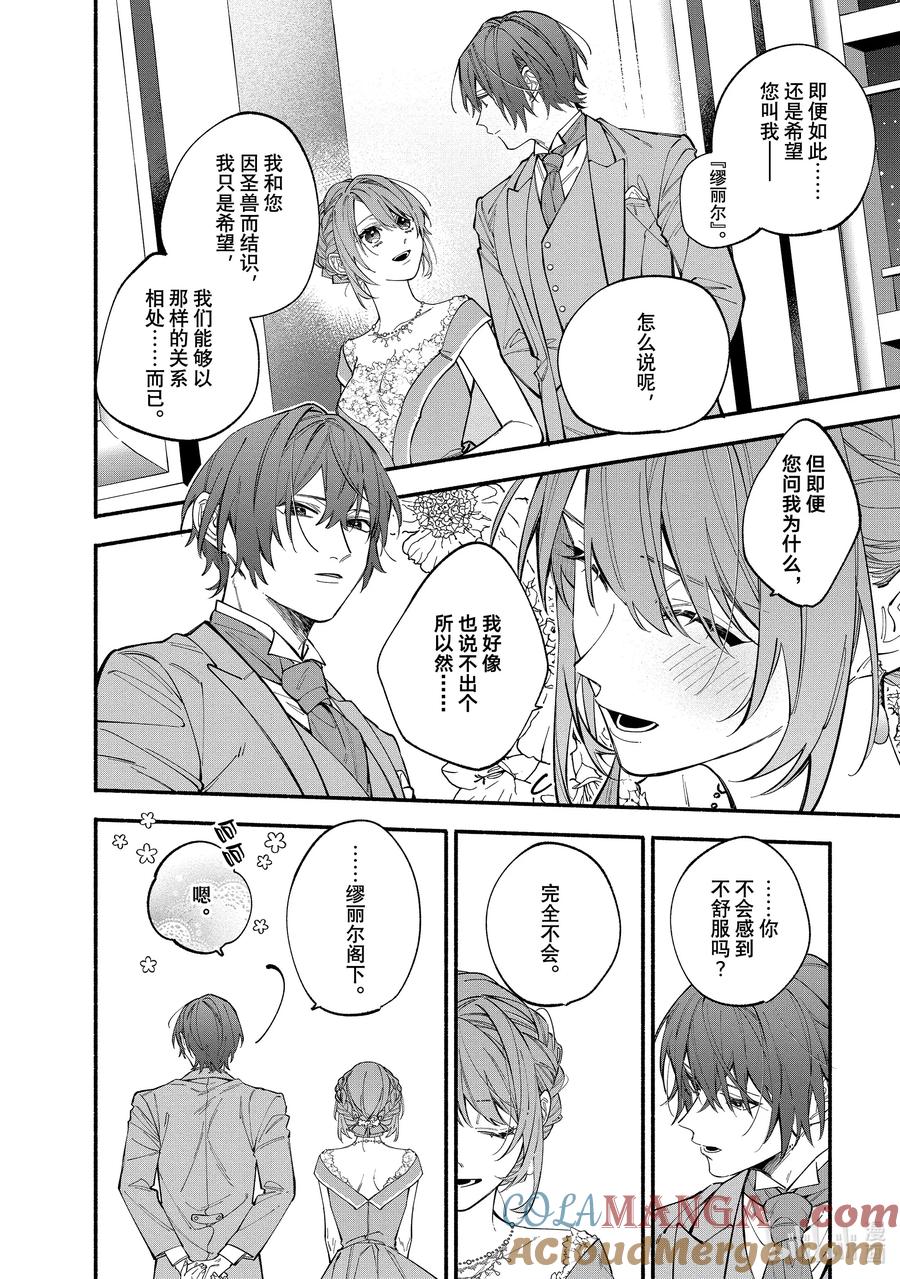 《家里蹲大小姐是懂兽语的圣兽饲养员》37-1 37-1 第6页