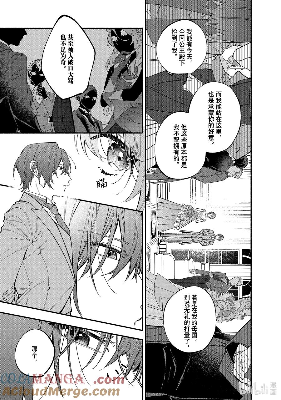 《家里蹲大小姐是懂兽语的圣兽饲养员》37-1 37-1 第5页