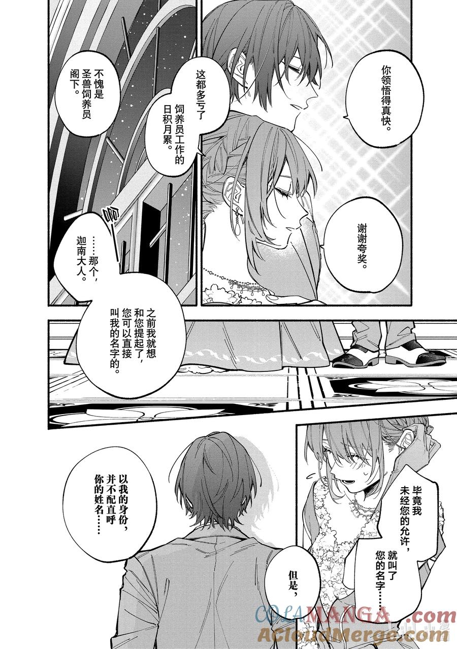 《家里蹲大小姐是懂兽语的圣兽饲养员》37-1 37-1 第4页