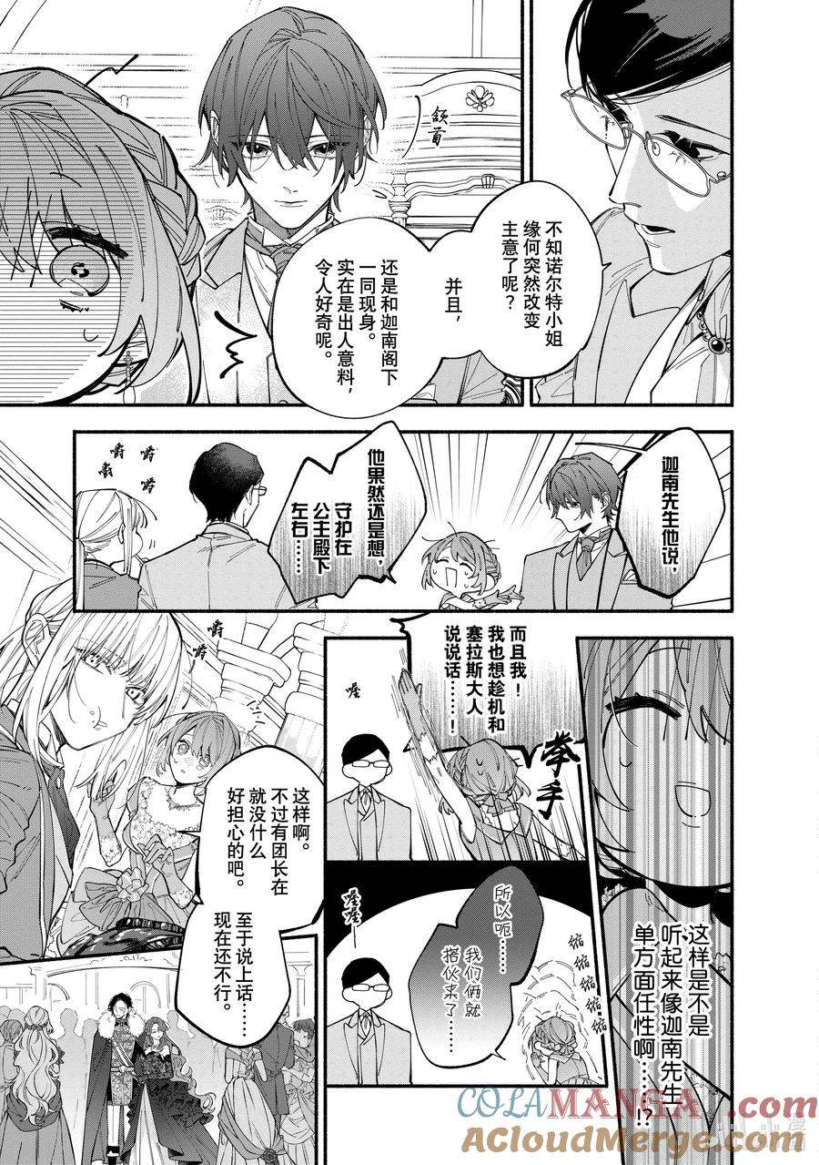《家里蹲大小姐是懂兽语的圣兽饲养员》37-2 37-2 第2页