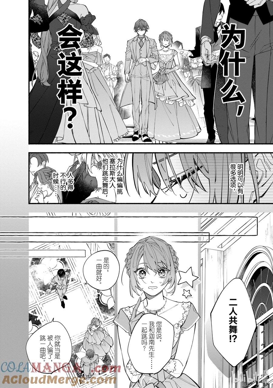 《家里蹲大小姐是懂兽语的圣兽饲养员》37-2 37-2 第7页