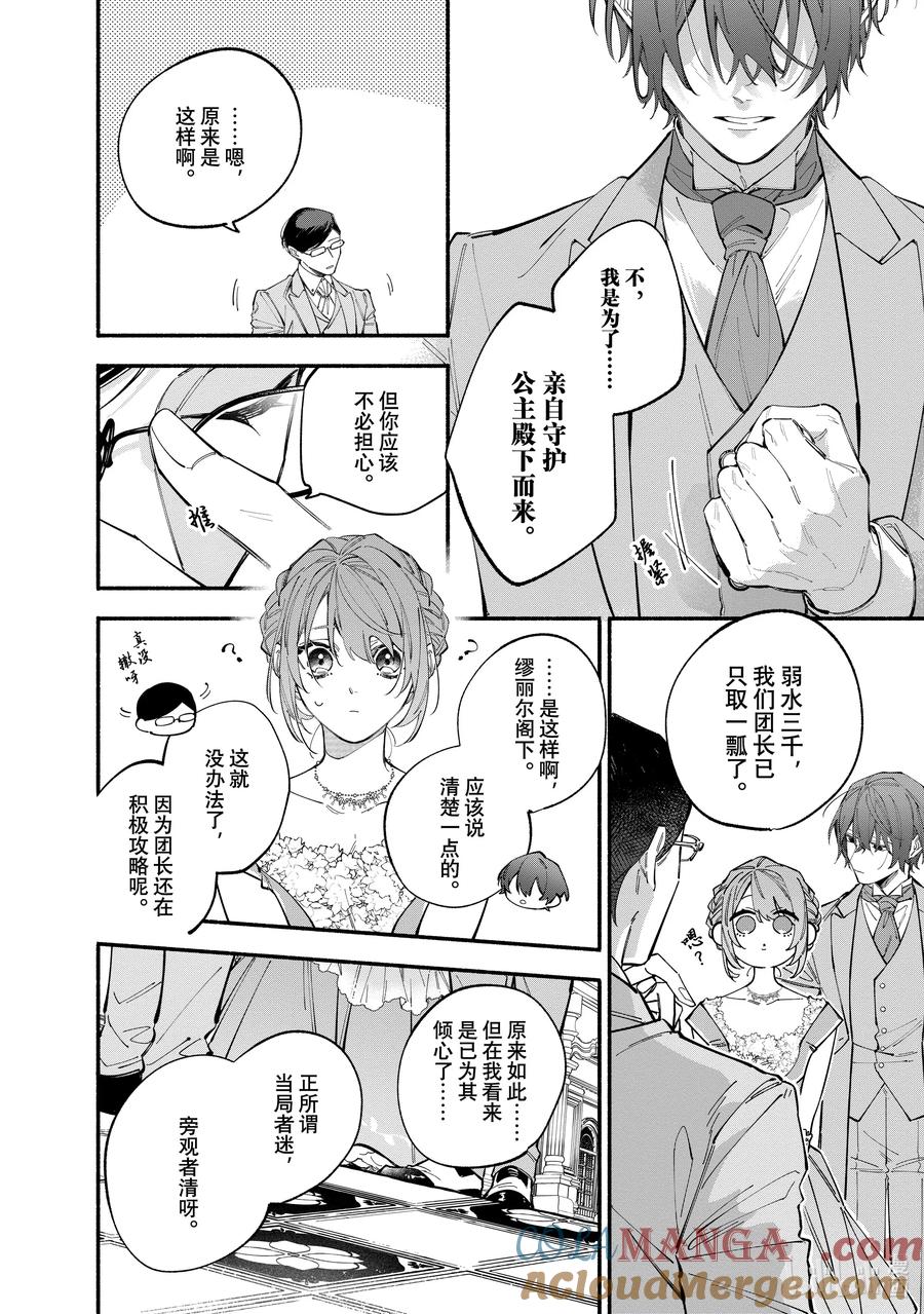 《家里蹲大小姐是懂兽语的圣兽饲养员》37-2 37-2 第3页