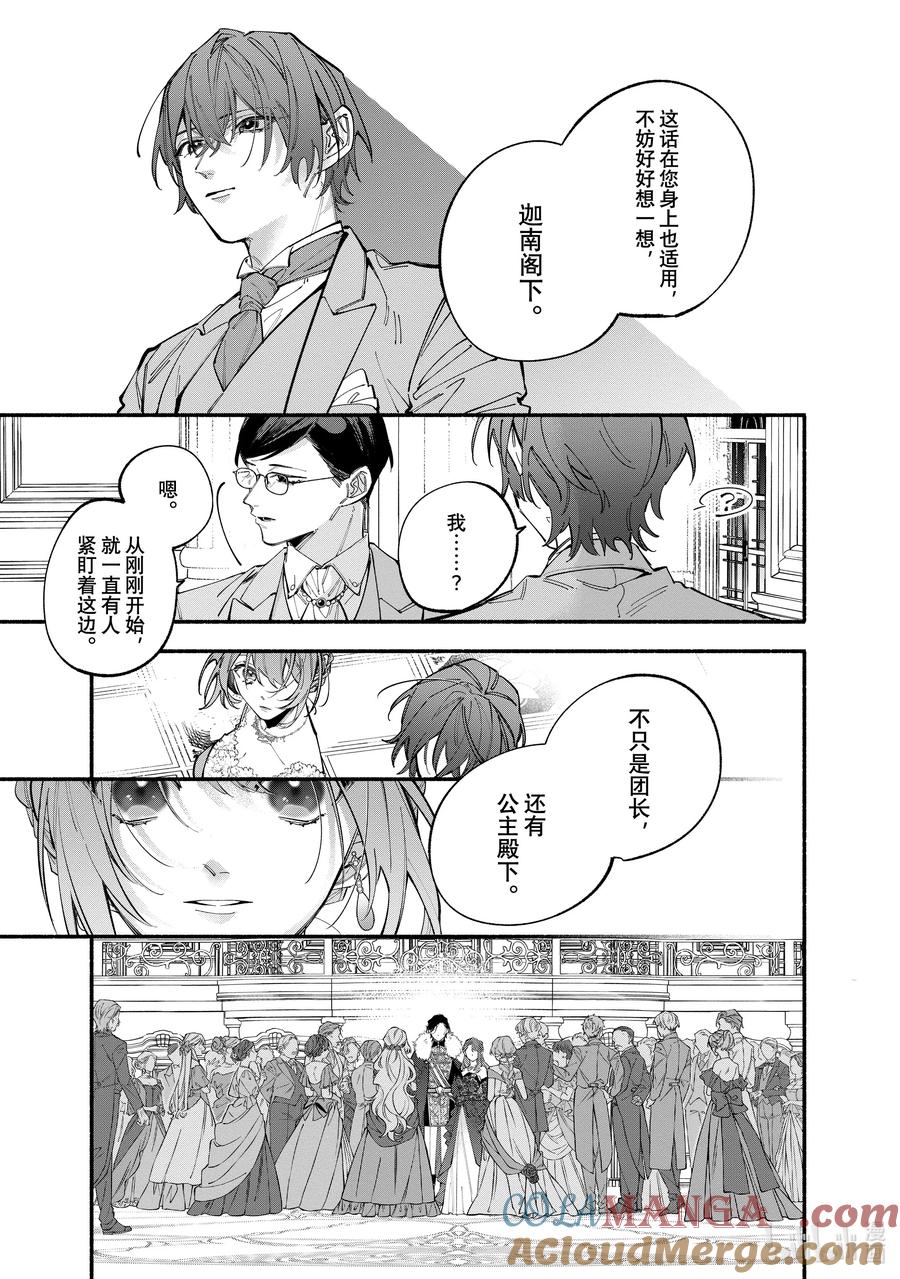 《家里蹲大小姐是懂兽语的圣兽饲养员》37-2 37-2 第4页