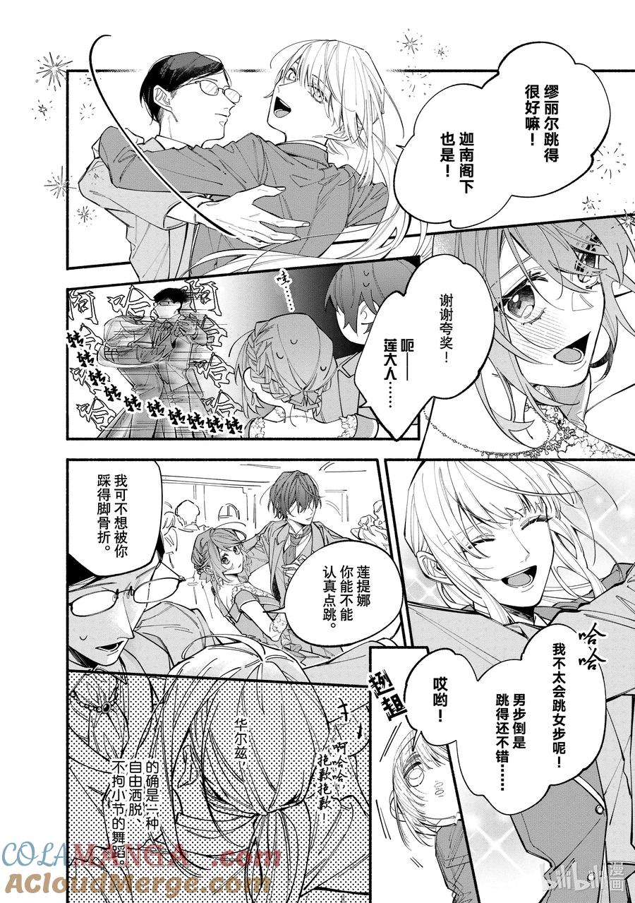 《家里蹲大小姐是懂兽语的圣兽饲养员》37-2 37-2 第11页
