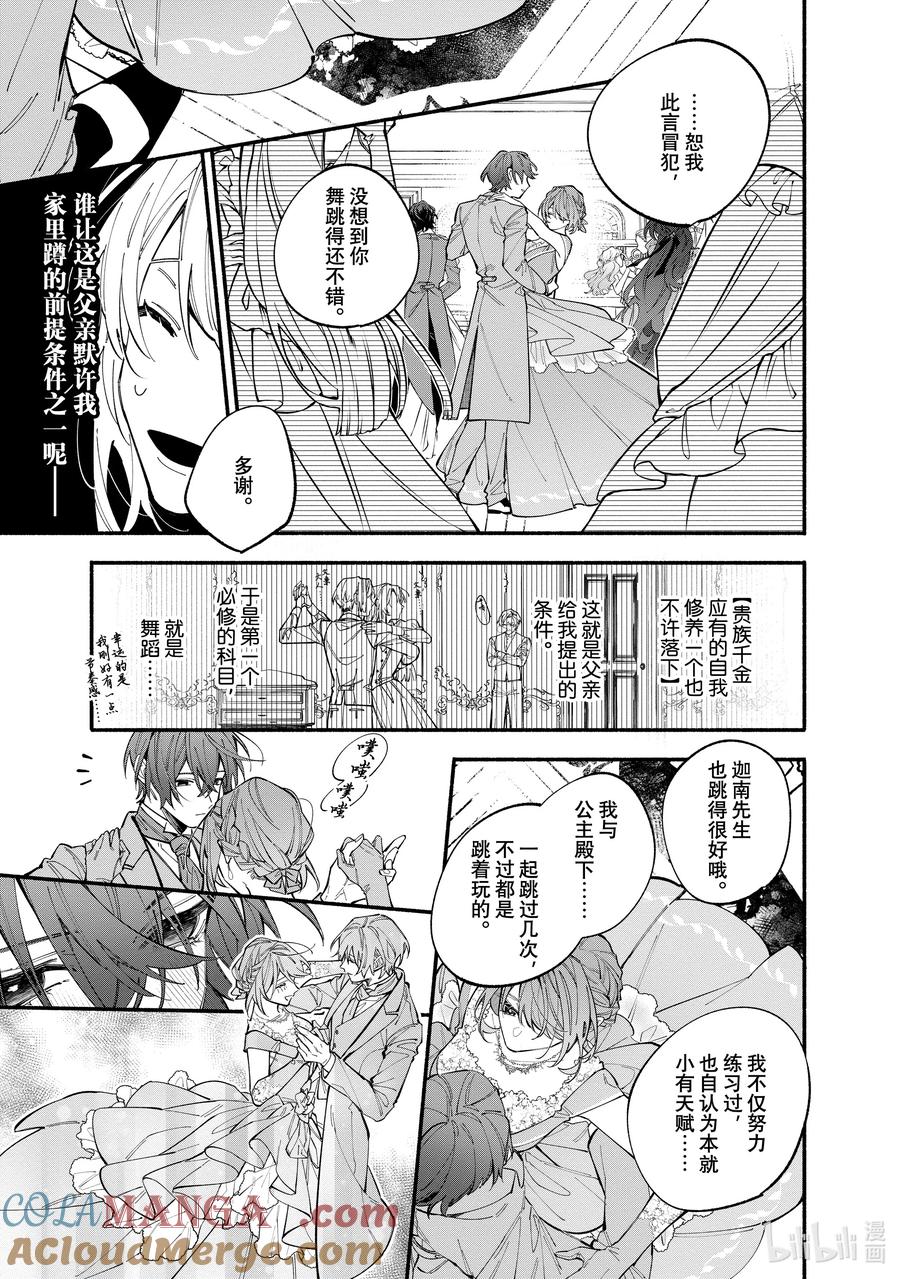 《家里蹲大小姐是懂兽语的圣兽饲养员》37-2 37-2 第10页
