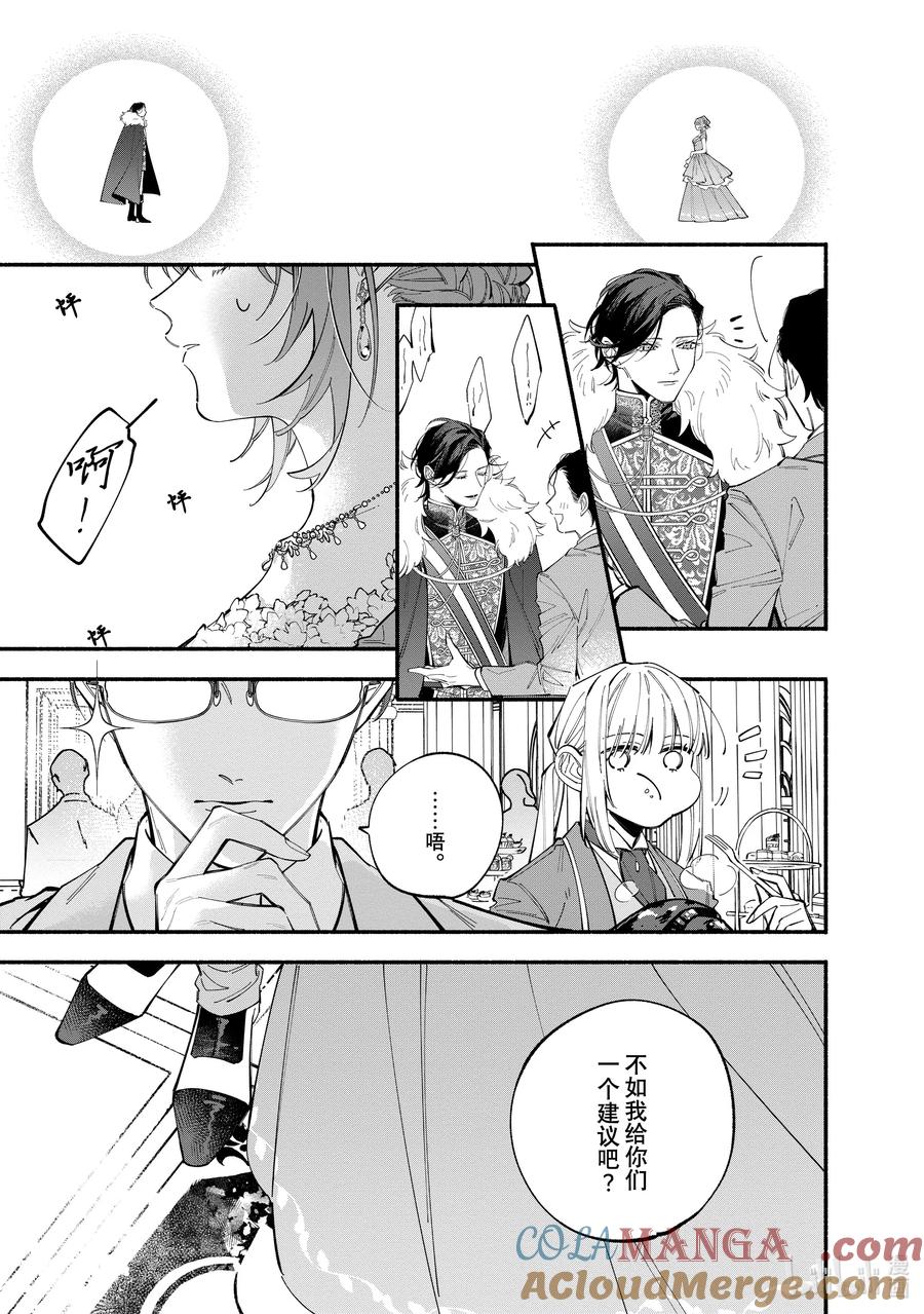 《家里蹲大小姐是懂兽语的圣兽饲养员》37-2 37-2 第6页