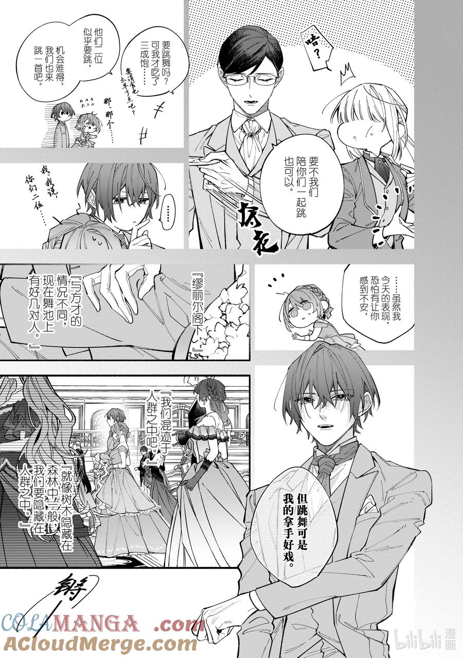 《家里蹲大小姐是懂兽语的圣兽饲养员》37-2 37-2 第8页