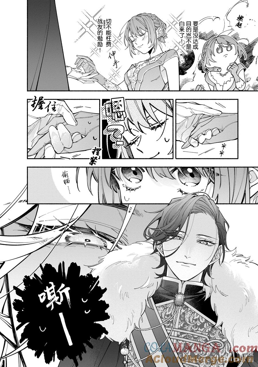 《家里蹲大小姐是懂兽语的圣兽饲养员》38-1 38-1 第4页