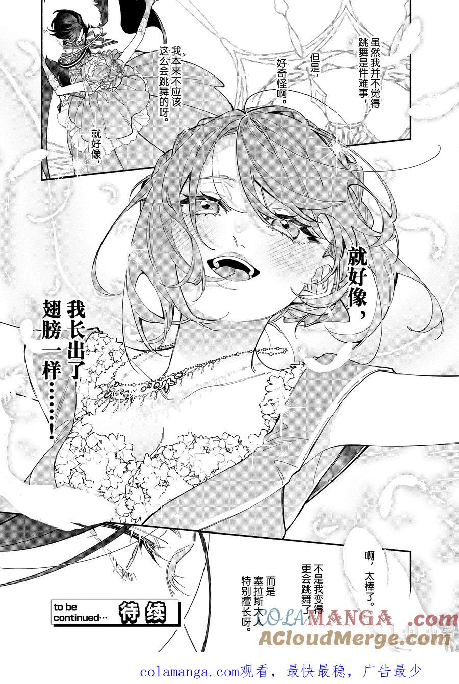 《家里蹲大小姐是懂兽语的圣兽饲养员》38-1 38-1 第11页
