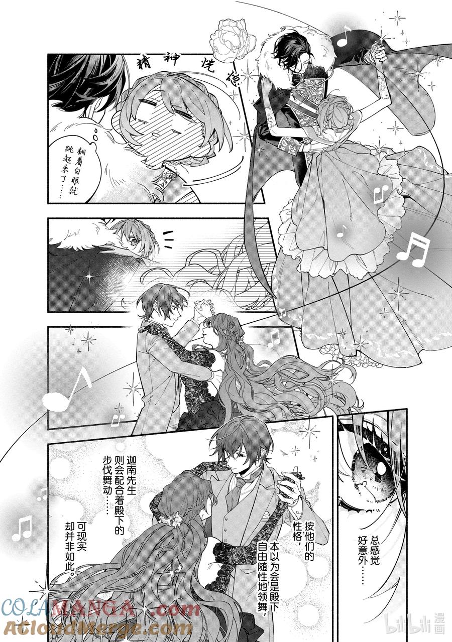 《家里蹲大小姐是懂兽语的圣兽饲养员》38-1 38-1 第8页