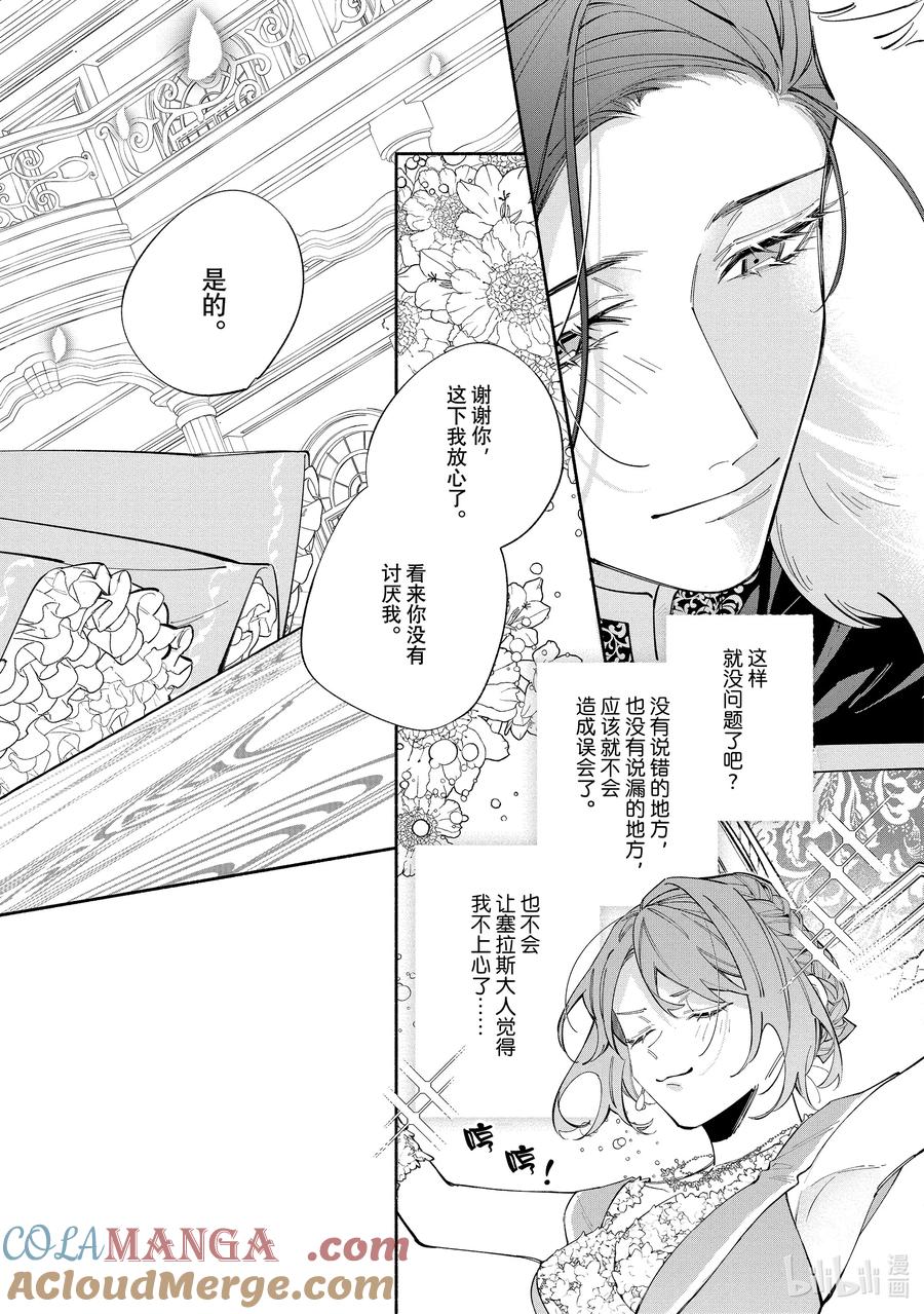 《家里蹲大小姐是懂兽语的圣兽饲养员》38-2 38-2 第7页