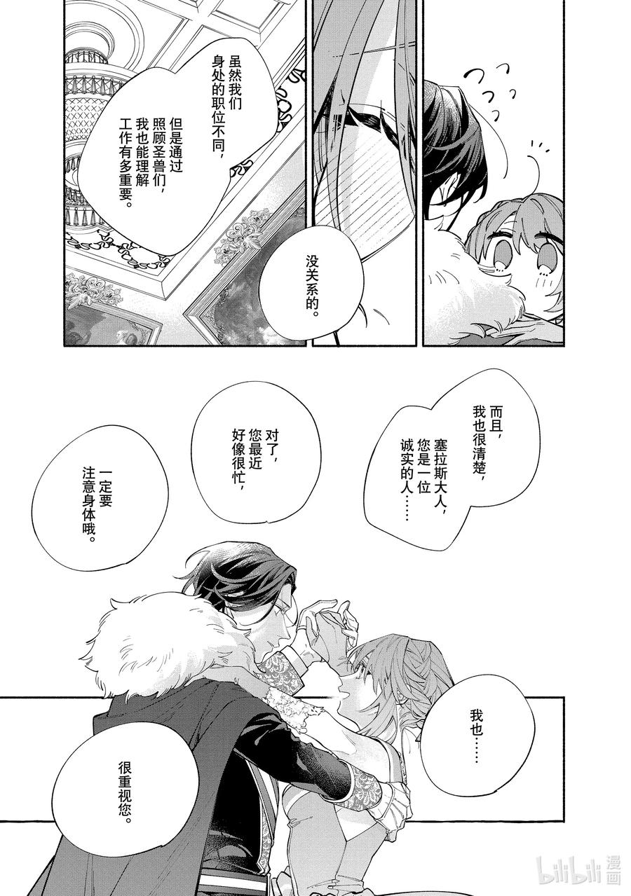 《家里蹲大小姐是懂兽语的圣兽饲养员》38-2 38-2 第6页