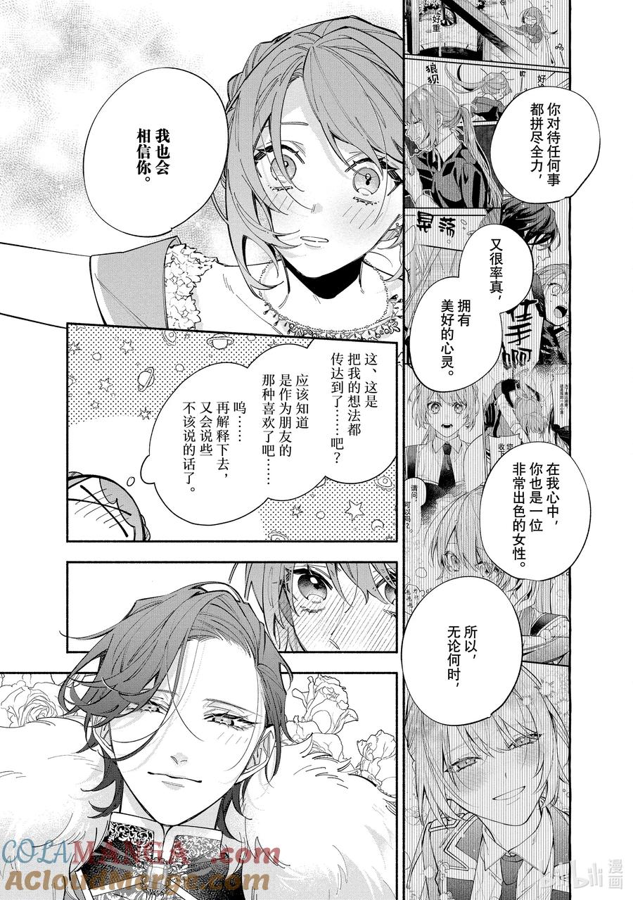《家里蹲大小姐是懂兽语的圣兽饲养员》38-2 38-2 第11页