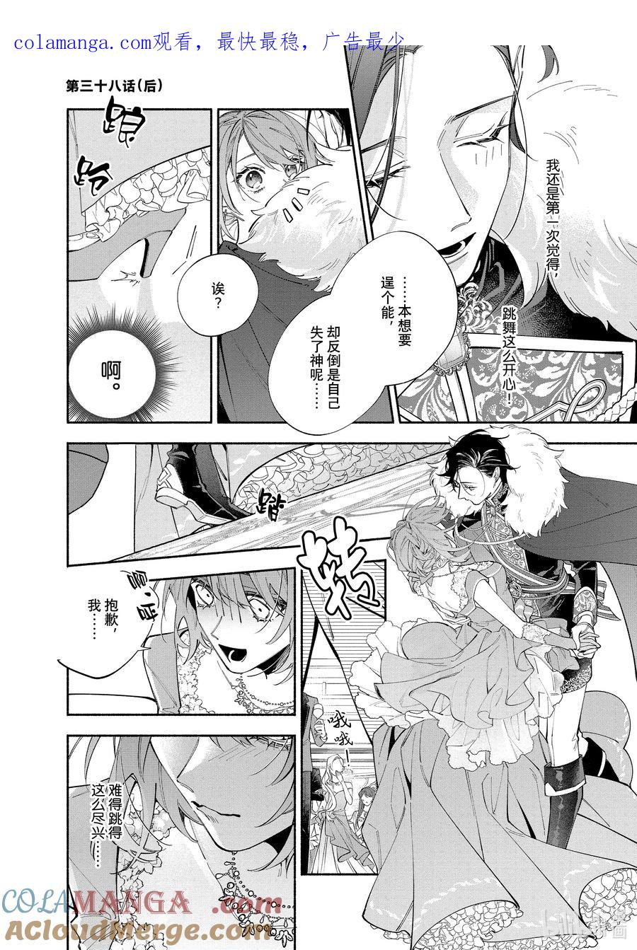 《家里蹲大小姐是懂兽语的圣兽饲养员》38-2 38-2 第1页