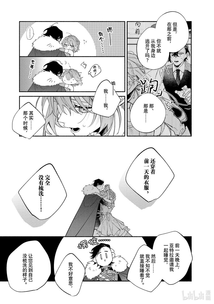 《家里蹲大小姐是懂兽语的圣兽饲养员》38-2 38-2 第4页