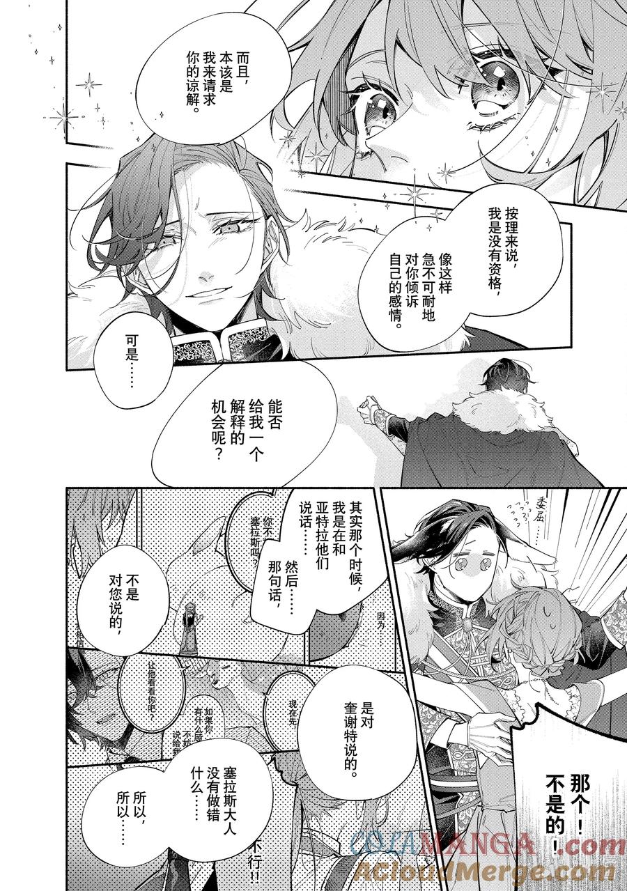 《家里蹲大小姐是懂兽语的圣兽饲养员》38-2 38-2 第3页